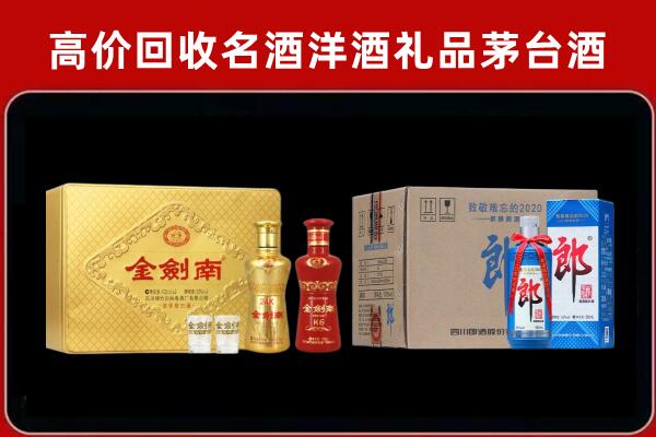 名山区回收剑南春酒